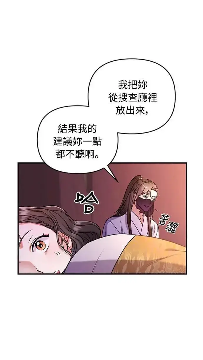 漫画《武林高手转生后宫小主》第7话 我已经知道了，你这骗子第9张图