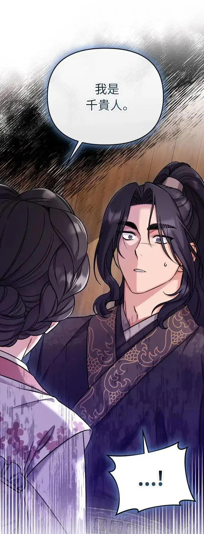 漫画《武林高手转生后宫小主》第7话 我已经知道了，你这骗子第91张图