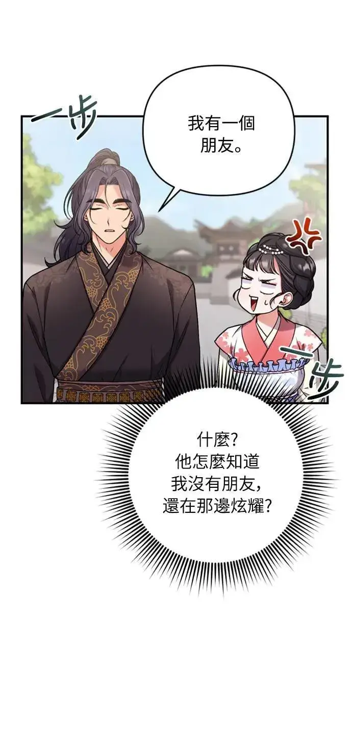 漫画《武林高手转生后宫小主》第8话 在宫中，应该要高雅地吟诗第10张图