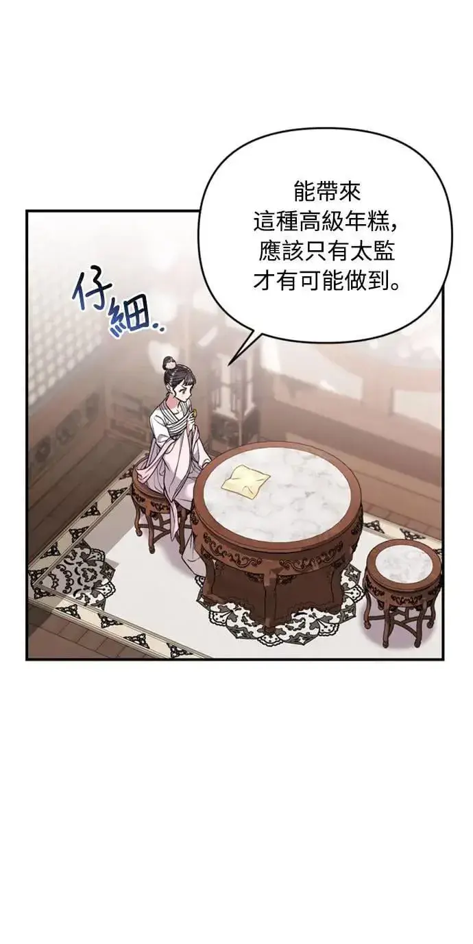 漫画《武林高手转生后宫小主》第8话 在宫中，应该要高雅地吟诗第107张图