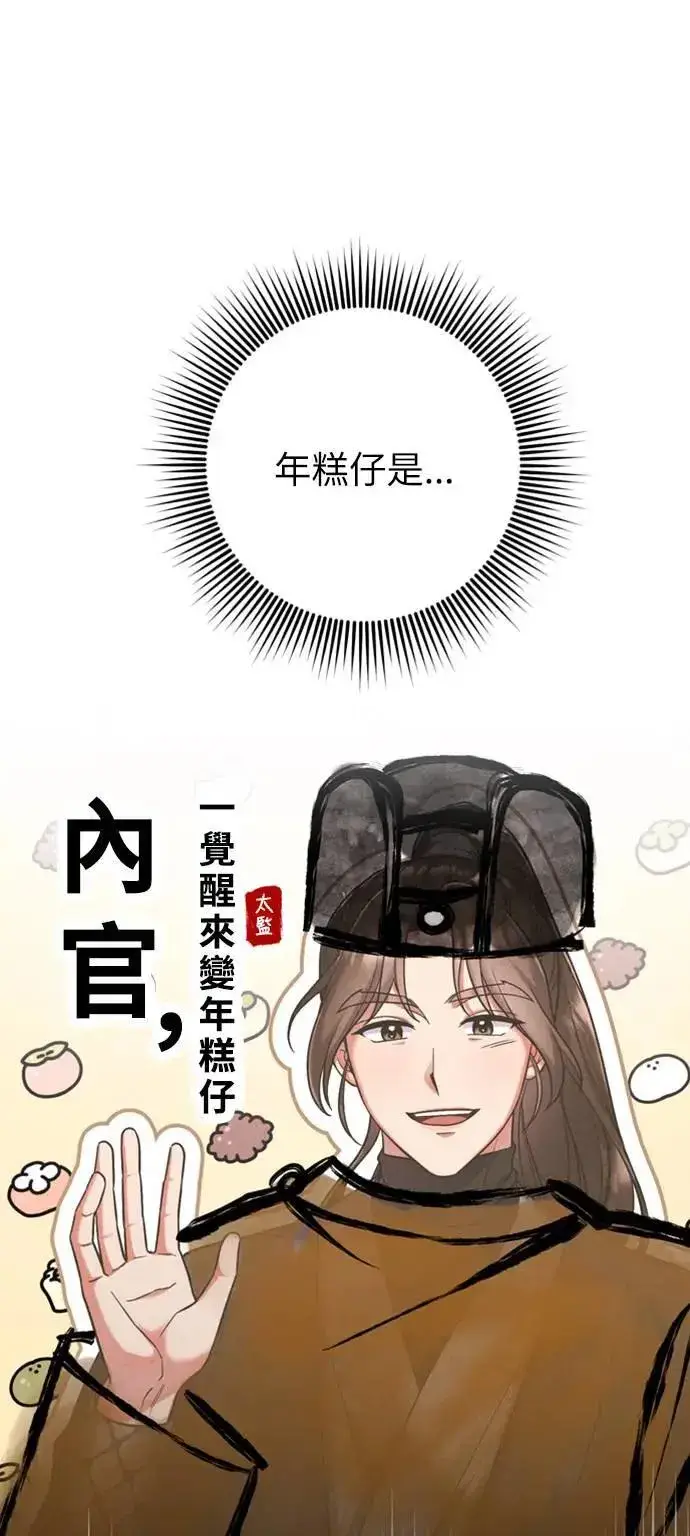 漫画《武林高手转生后宫小主》第8话 在宫中，应该要高雅地吟诗第109张图