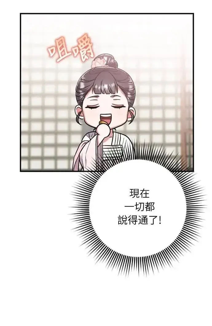 漫画《武林高手转生后宫小主》第8话 在宫中，应该要高雅地吟诗第112张图