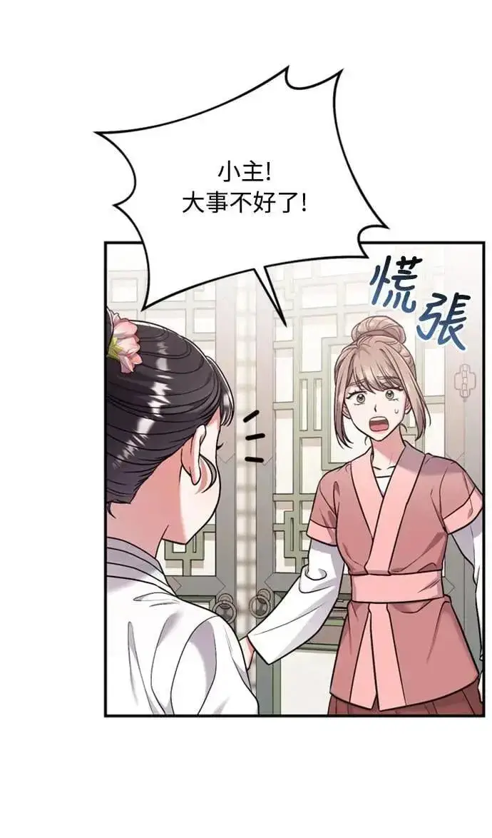 漫画《武林高手转生后宫小主》第8话 在宫中，应该要高雅地吟诗第114张图