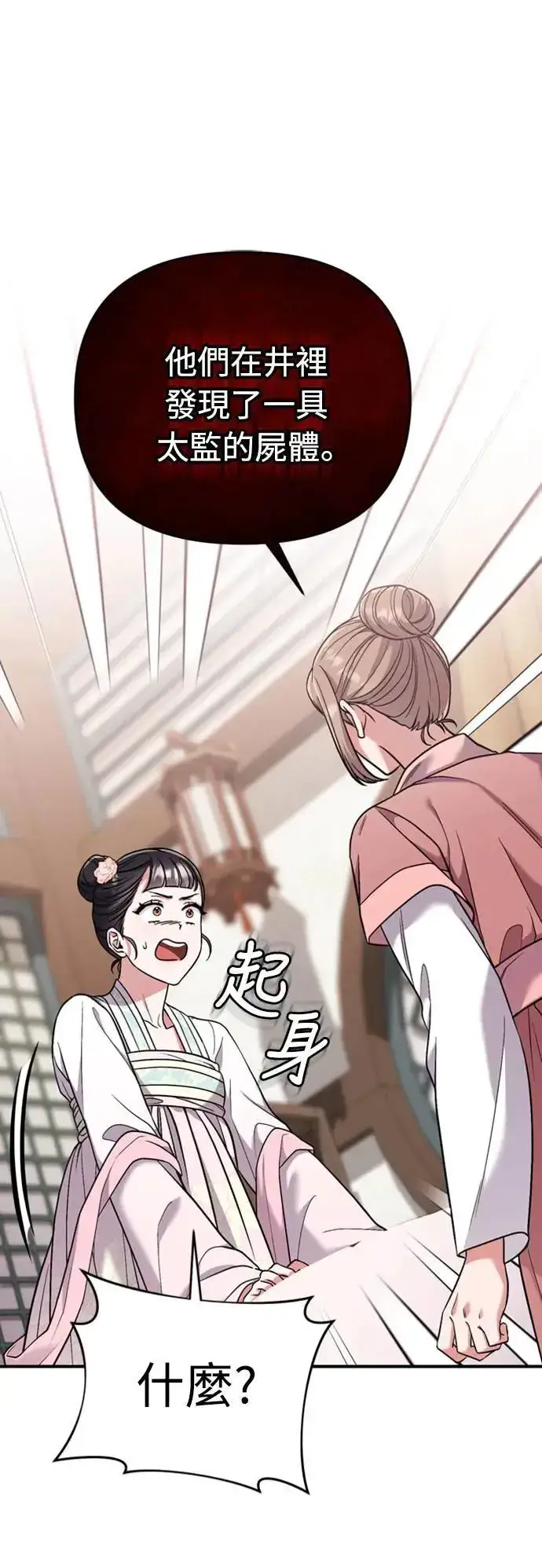 漫画《武林高手转生后宫小主》第8话 在宫中，应该要高雅地吟诗第115张图