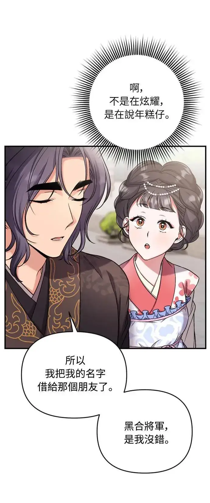 漫画《武林高手转生后宫小主》第8话 在宫中，应该要高雅地吟诗第12张图