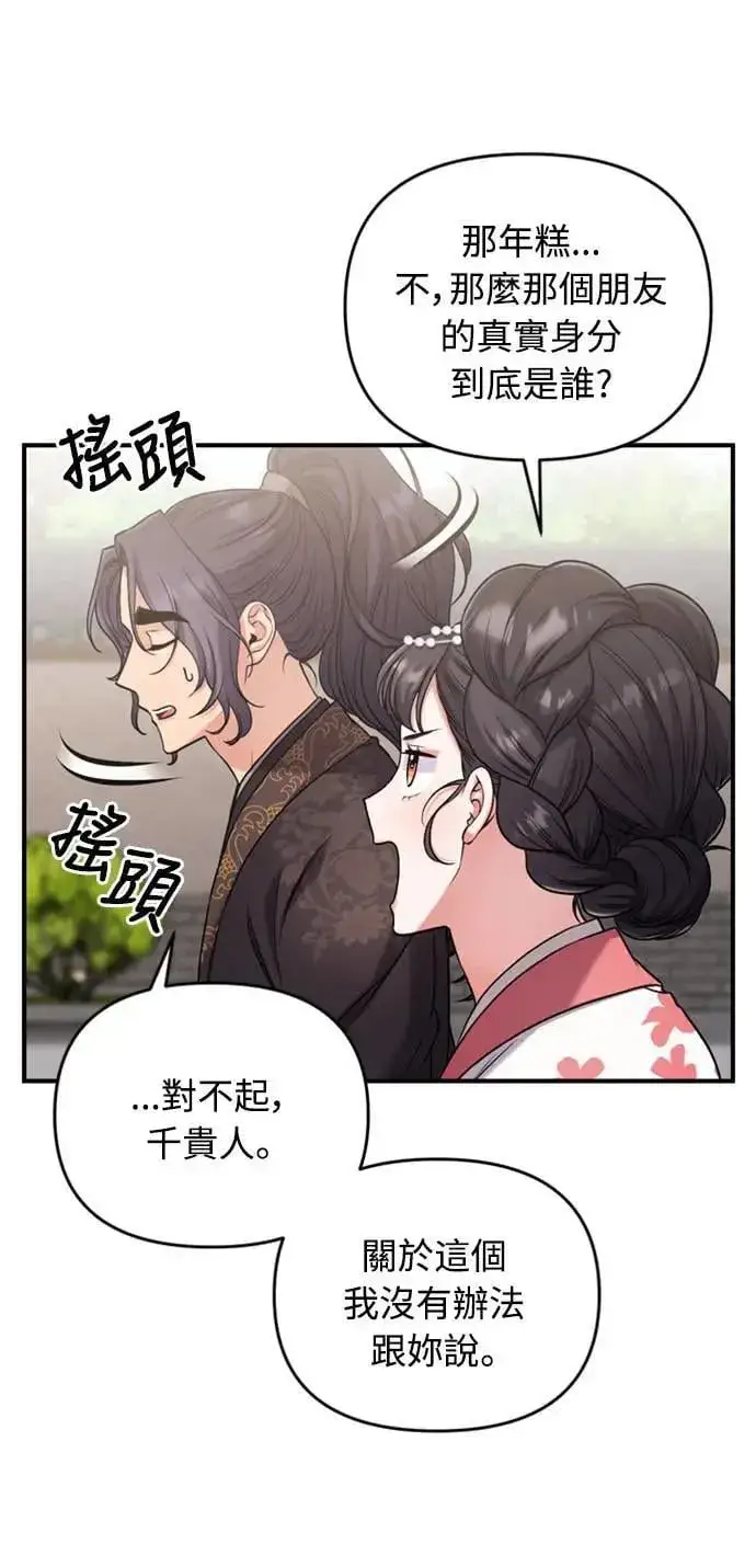 漫画《武林高手转生后宫小主》第8话 在宫中，应该要高雅地吟诗第13张图