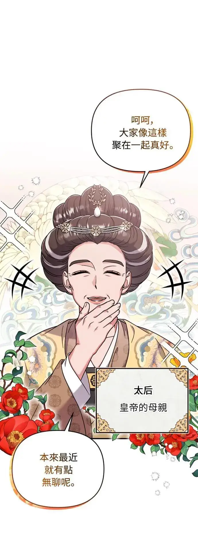 漫画《武林高手转生后宫小主》第8话 在宫中，应该要高雅地吟诗第26张图