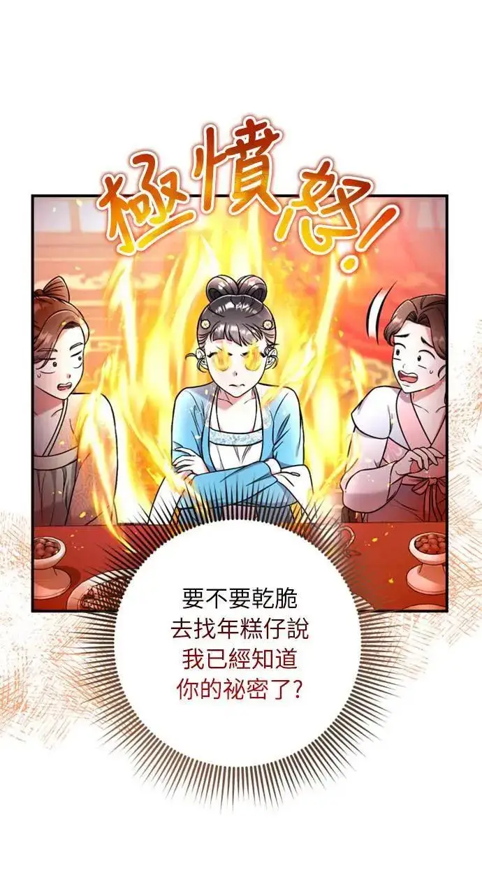 漫画《武林高手转生后宫小主》第8话 在宫中，应该要高雅地吟诗第31张图