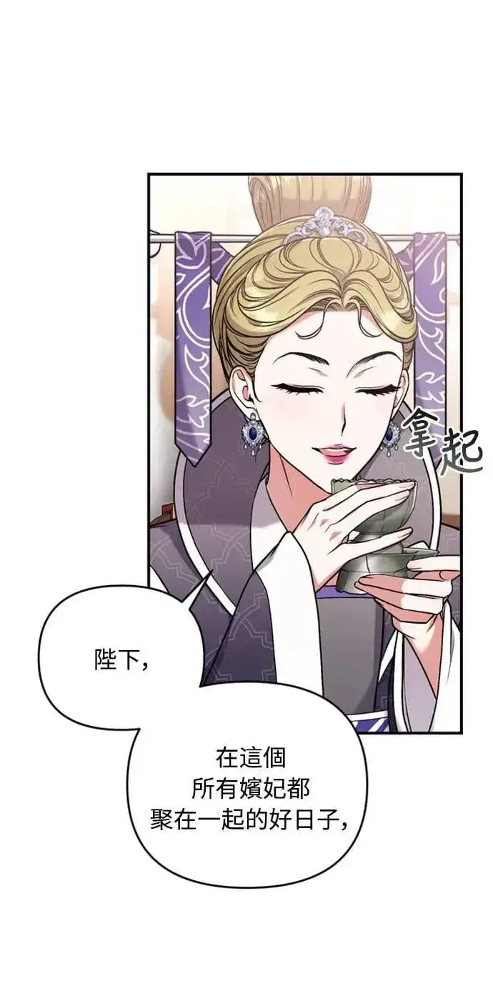 漫画《武林高手转生后宫小主》第8话 在宫中，应该要高雅地吟诗第33张图