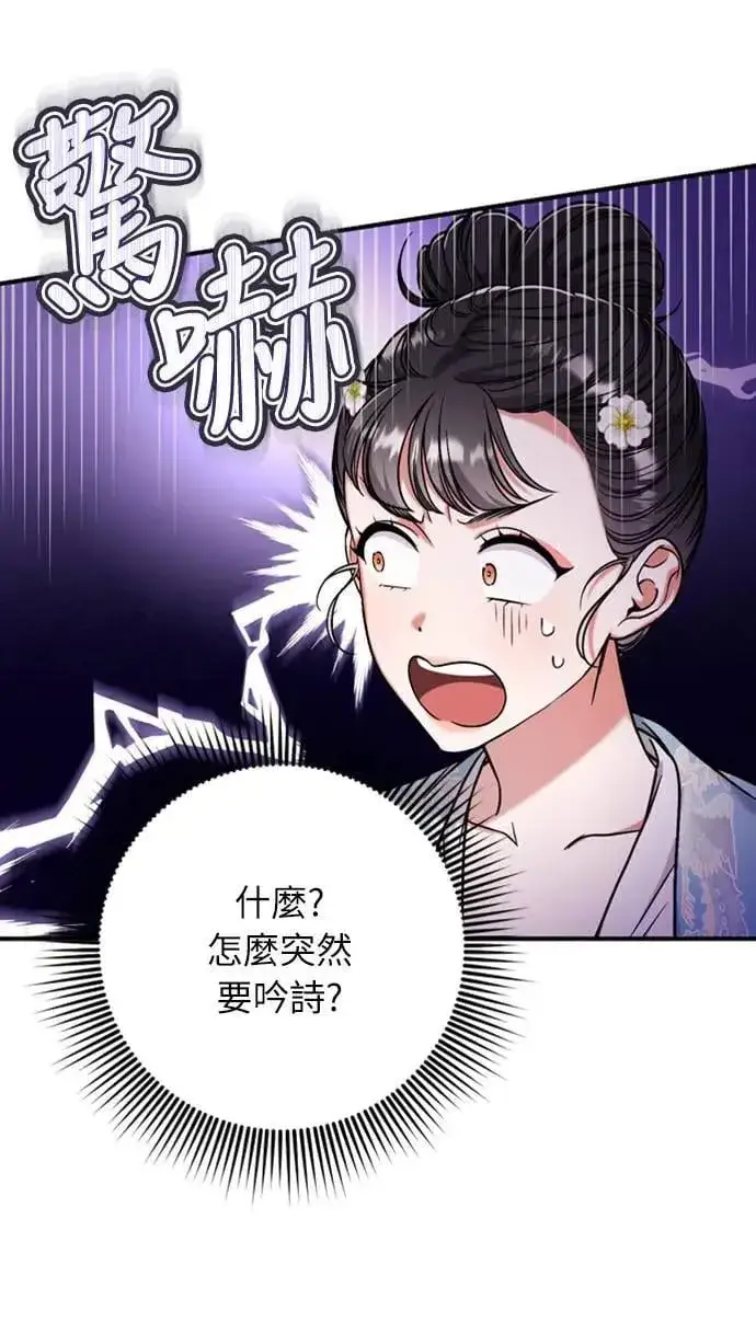 漫画《武林高手转生后宫小主》第8话 在宫中，应该要高雅地吟诗第36张图