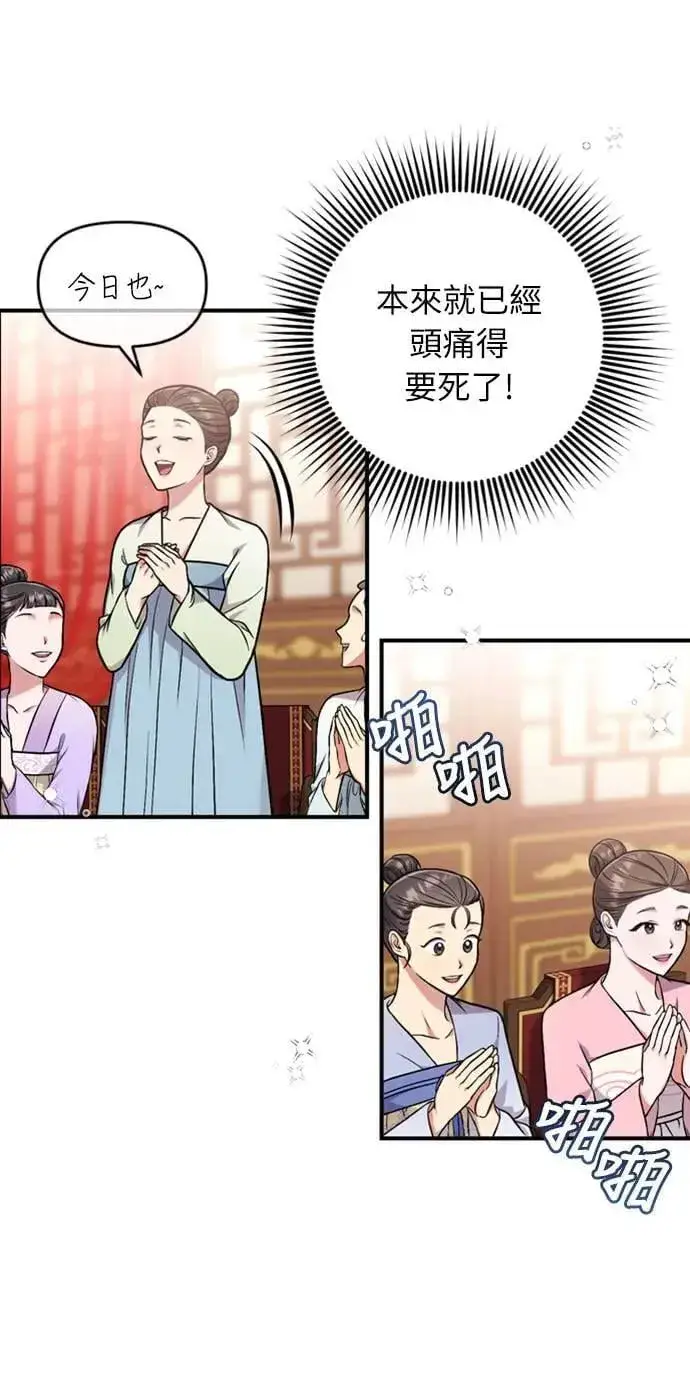漫画《武林高手转生后宫小主》第8话 在宫中，应该要高雅地吟诗第38张图