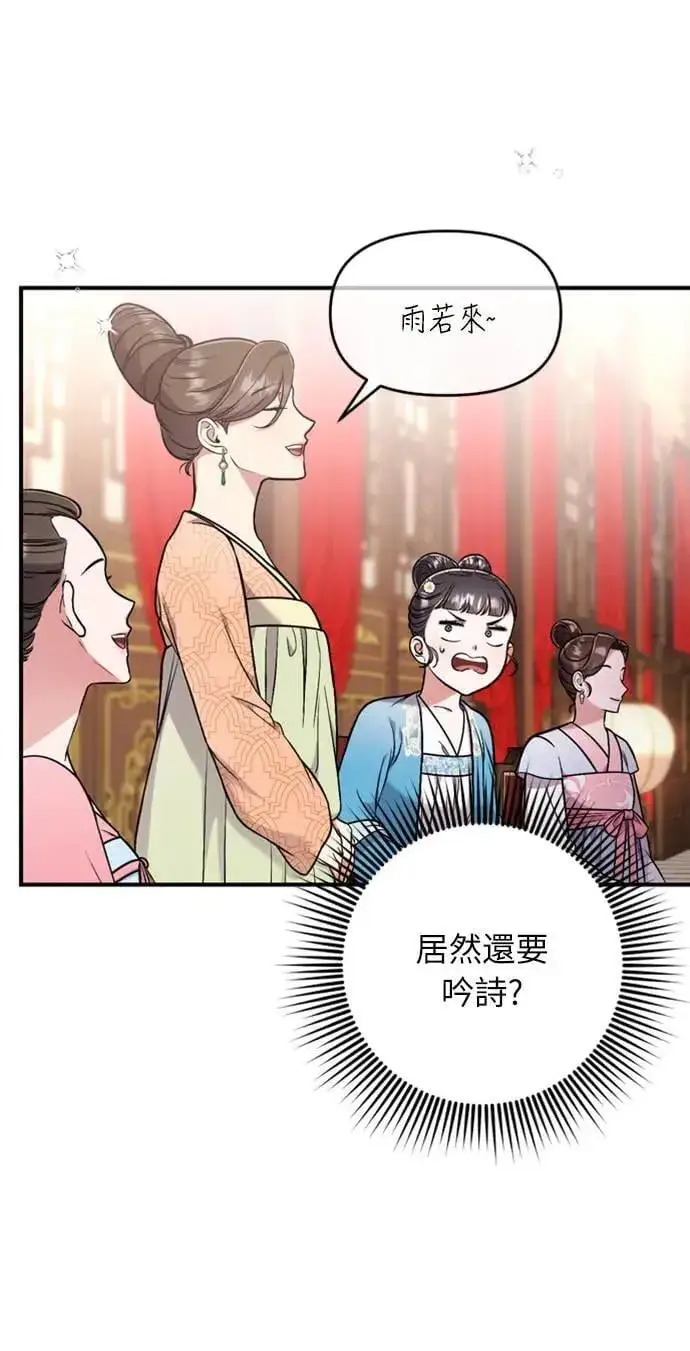 漫画《武林高手转生后宫小主》第8话 在宫中，应该要高雅地吟诗第39张图