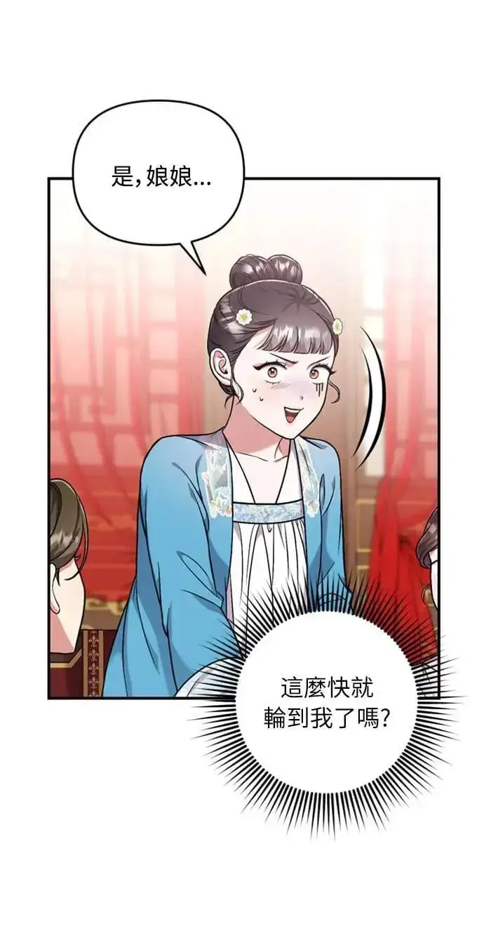 漫画《武林高手转生后宫小主》第8话 在宫中，应该要高雅地吟诗第41张图