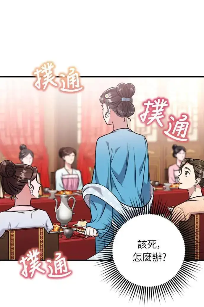 漫画《武林高手转生后宫小主》第8话 在宫中，应该要高雅地吟诗第42张图