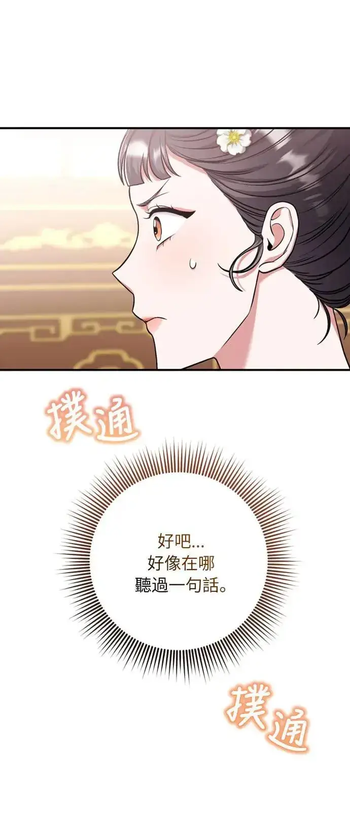 漫画《武林高手转生后宫小主》第8话 在宫中，应该要高雅地吟诗第43张图