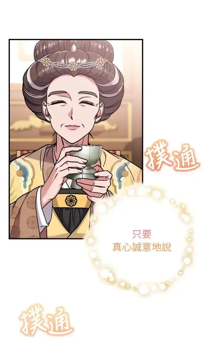 漫画《武林高手转生后宫小主》第8话 在宫中，应该要高雅地吟诗第44张图