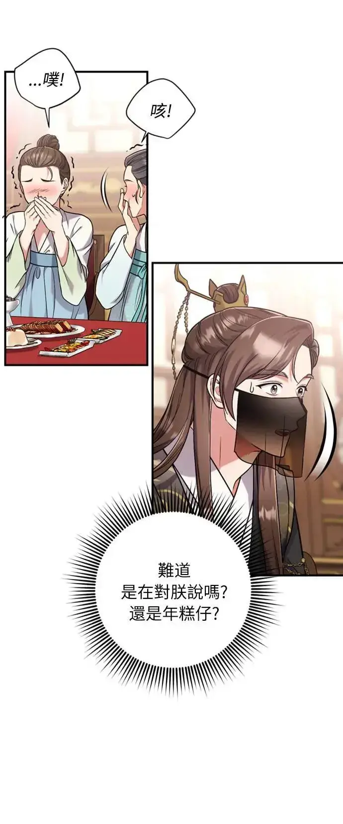漫画《武林高手转生后宫小主》第8话 在宫中，应该要高雅地吟诗第51张图