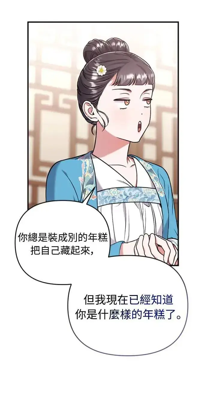 漫画《武林高手转生后宫小主》第8话 在宫中，应该要高雅地吟诗第52张图