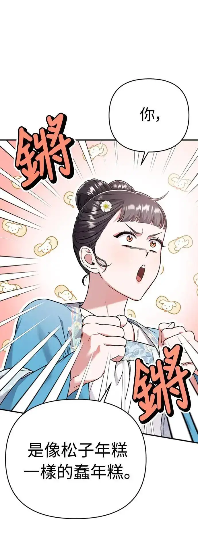 漫画《武林高手转生后宫小主》第8话 在宫中，应该要高雅地吟诗第54张图