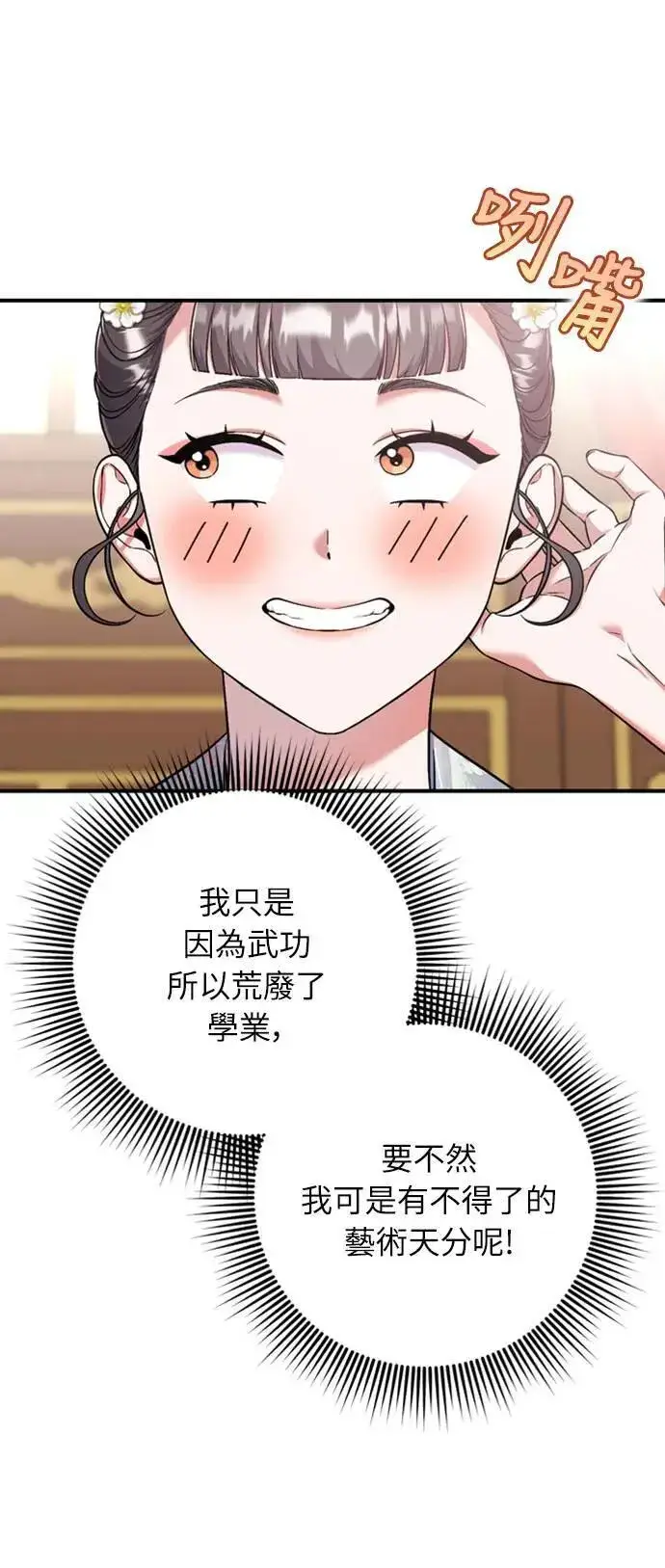 漫画《武林高手转生后宫小主》第8话 在宫中，应该要高雅地吟诗第59张图