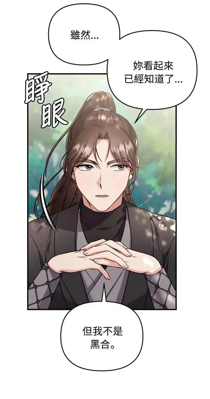 漫画《武林高手转生后宫小主》第8话 在宫中，应该要高雅地吟诗第63张图