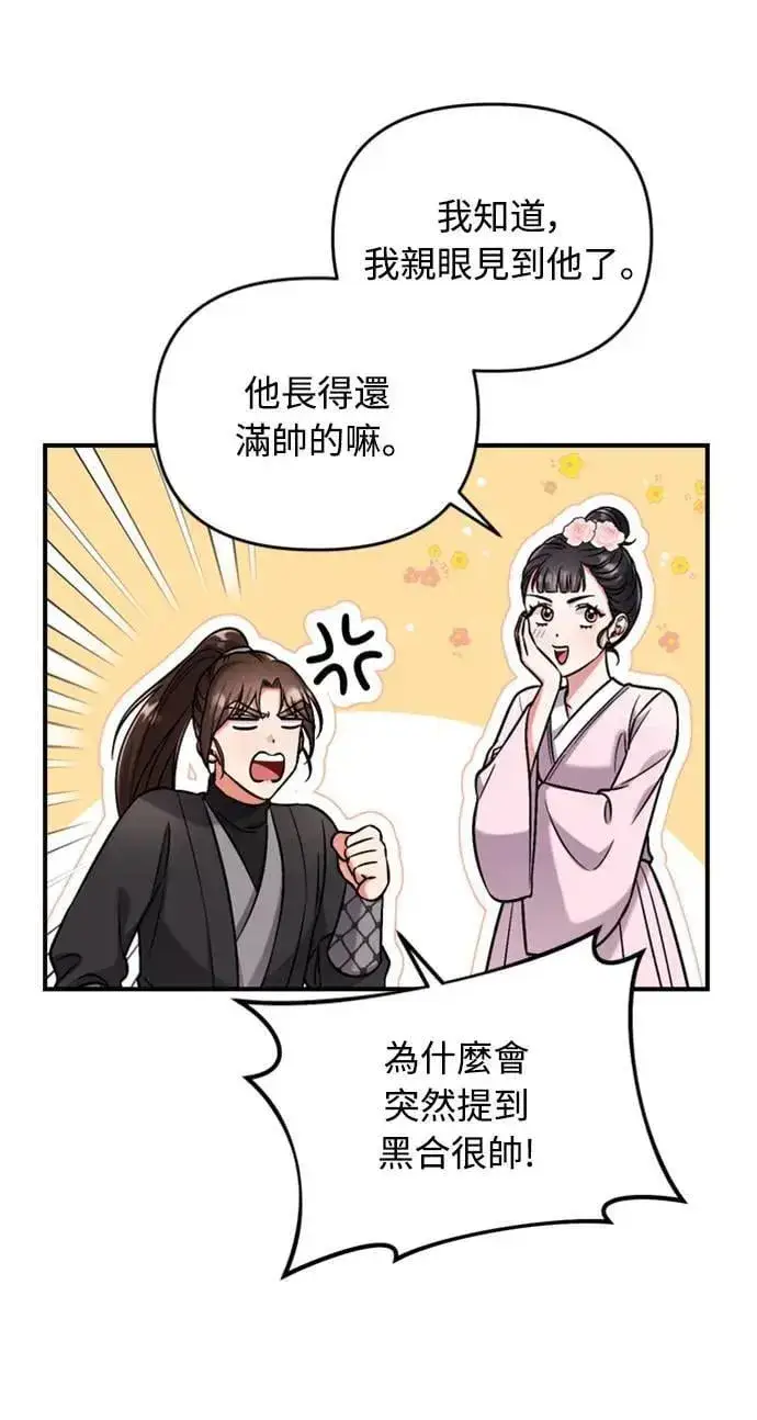 漫画《武林高手转生后宫小主》第8话 在宫中，应该要高雅地吟诗第64张图