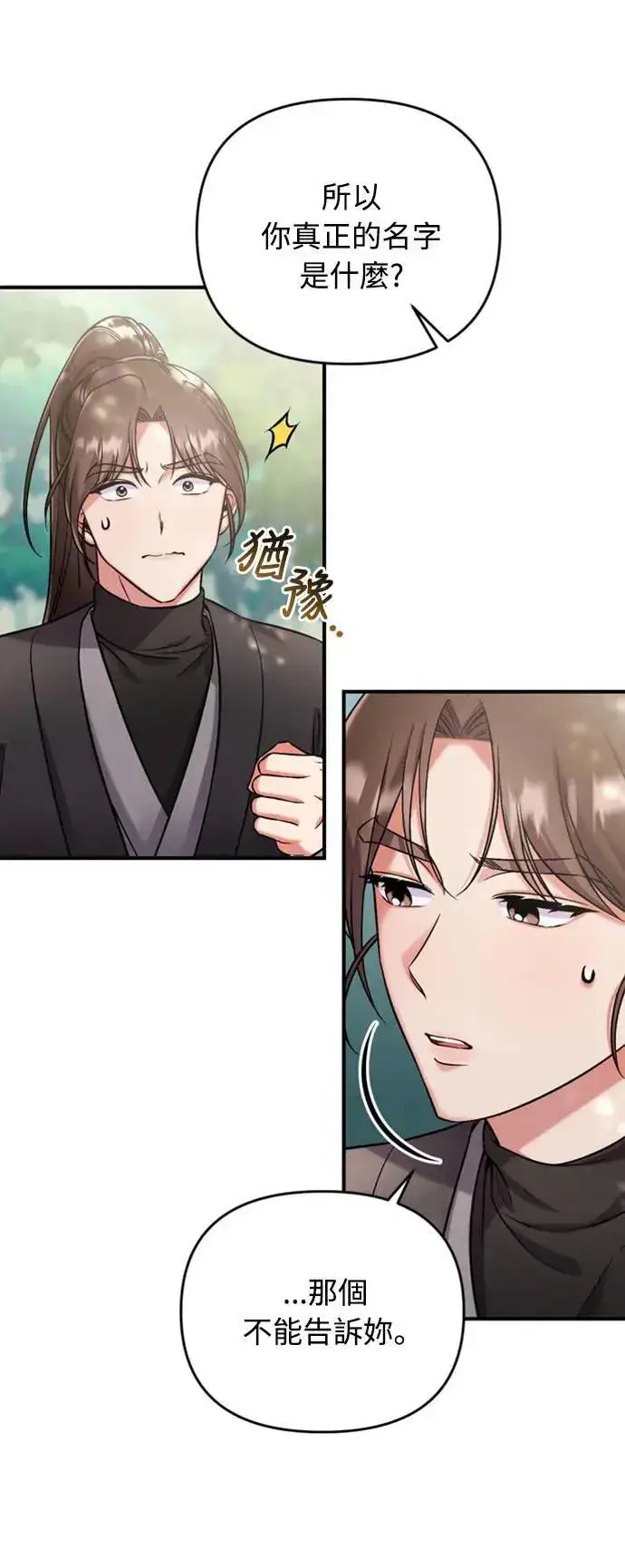 漫画《武林高手转生后宫小主》第8话 在宫中，应该要高雅地吟诗第65张图