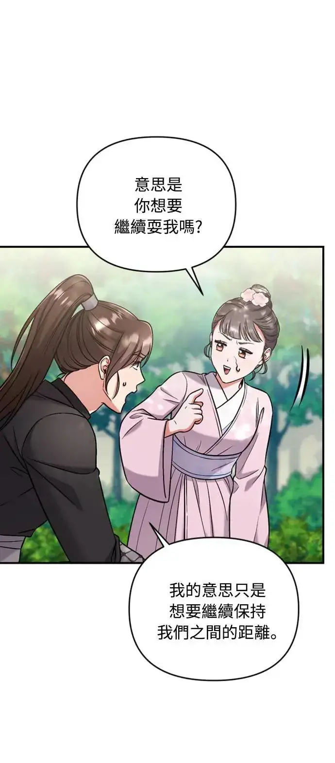 漫画《武林高手转生后宫小主》第8话 在宫中，应该要高雅地吟诗第66张图