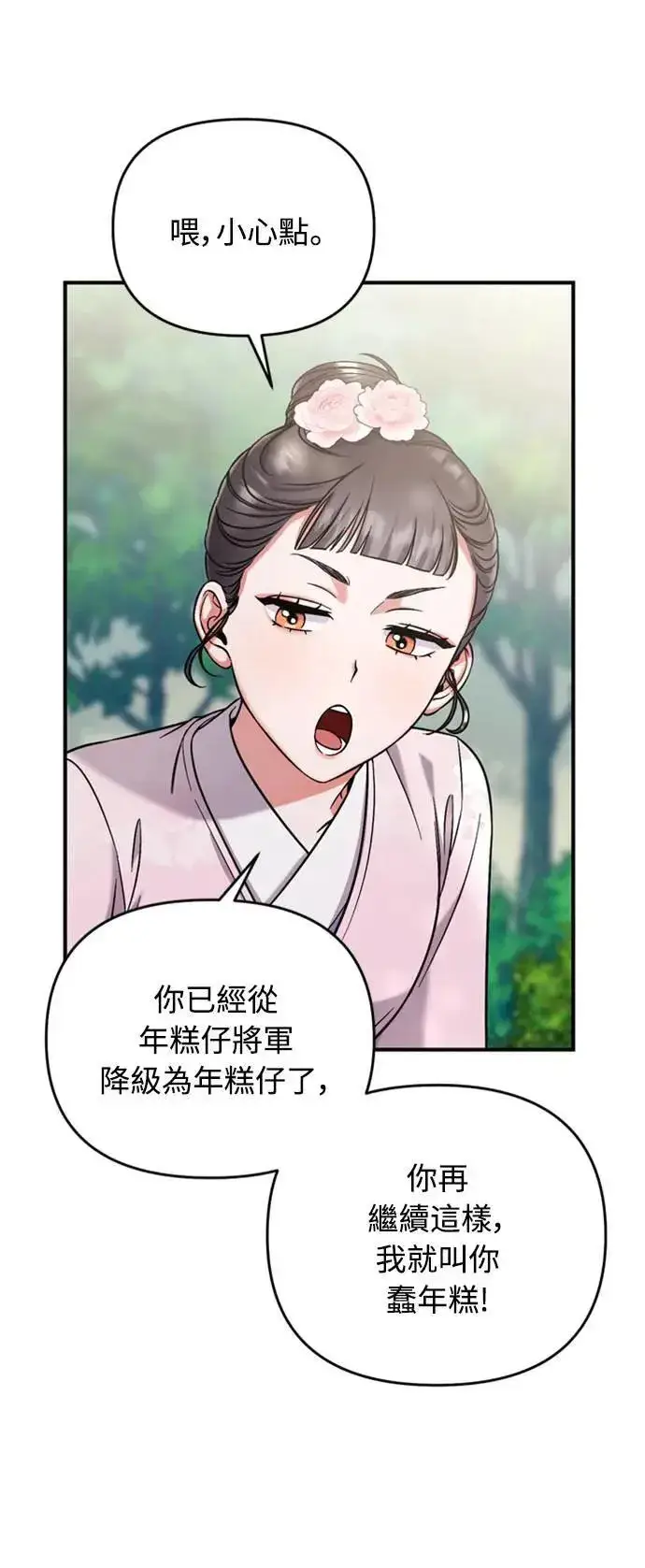 漫画《武林高手转生后宫小主》第8话 在宫中，应该要高雅地吟诗第67张图