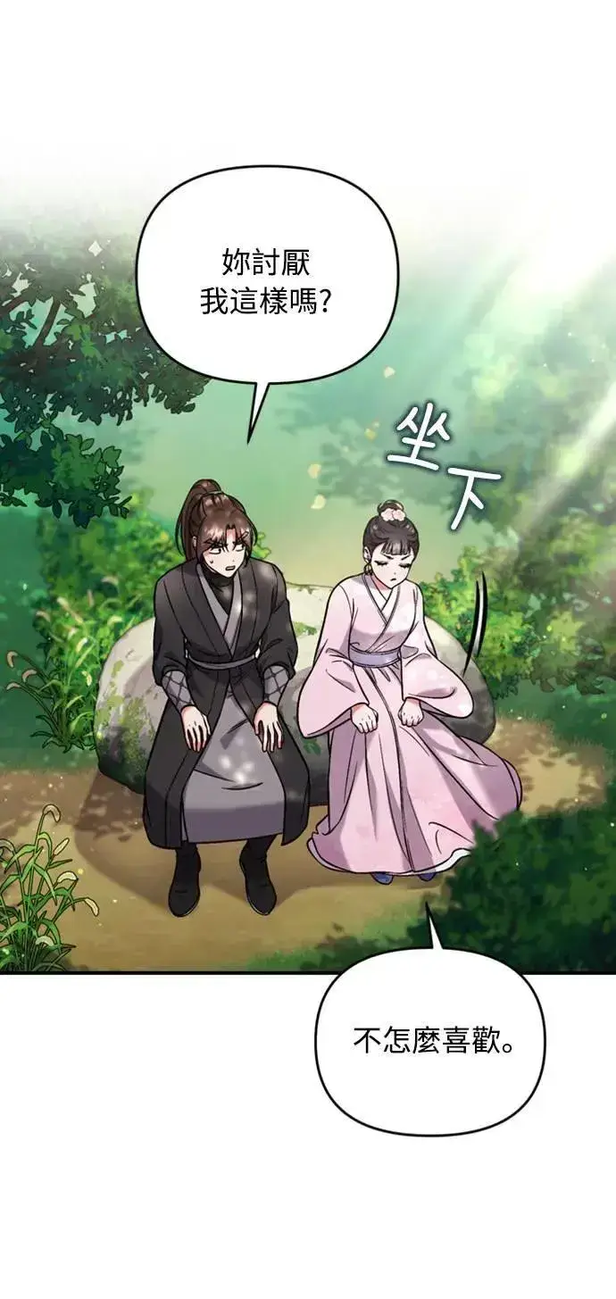 漫画《武林高手转生后宫小主》第8话 在宫中，应该要高雅地吟诗第68张图