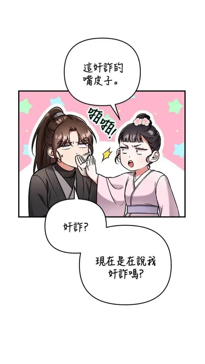 漫画《武林高手转生后宫小主》第8话 在宫中，应该要高雅地吟诗第71张图