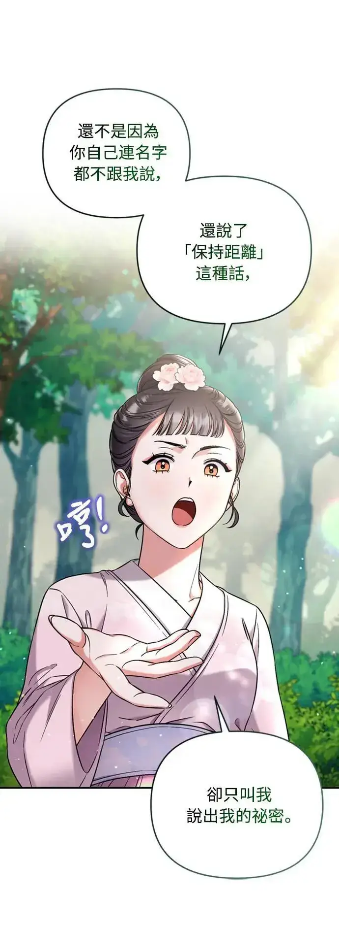 漫画《武林高手转生后宫小主》第8话 在宫中，应该要高雅地吟诗第72张图