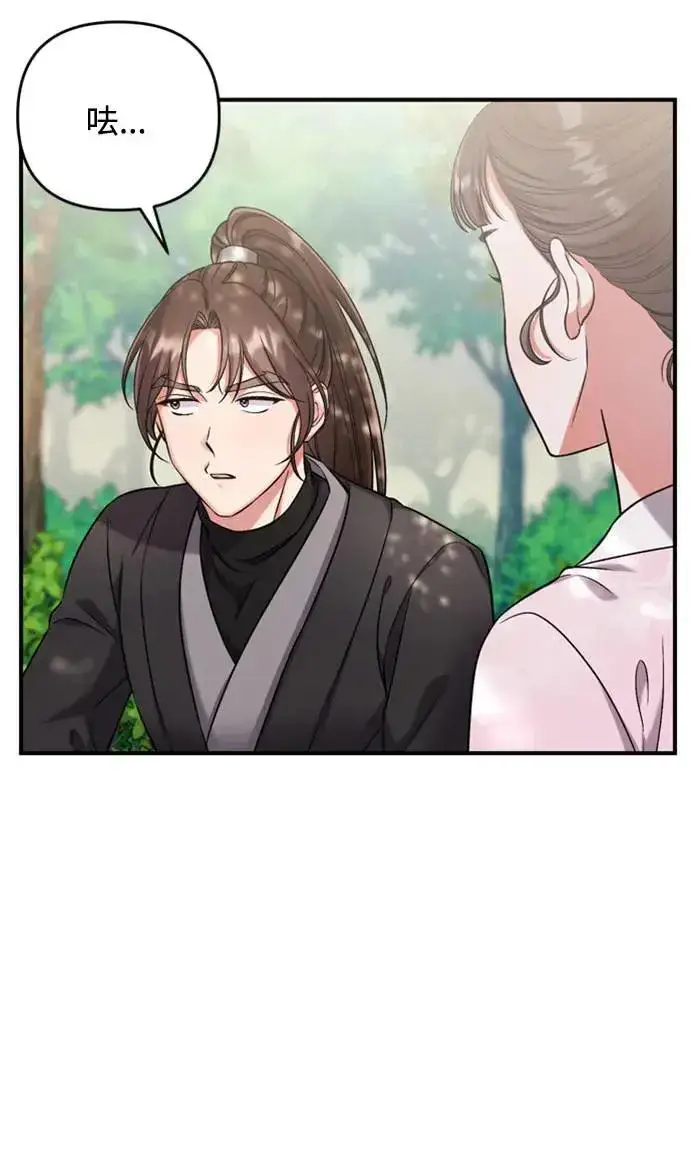漫画《武林高手转生后宫小主》第8话 在宫中，应该要高雅地吟诗第74张图