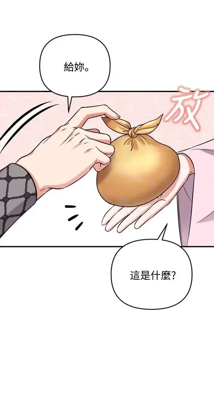 漫画《武林高手转生后宫小主》第8话 在宫中，应该要高雅地吟诗第75张图