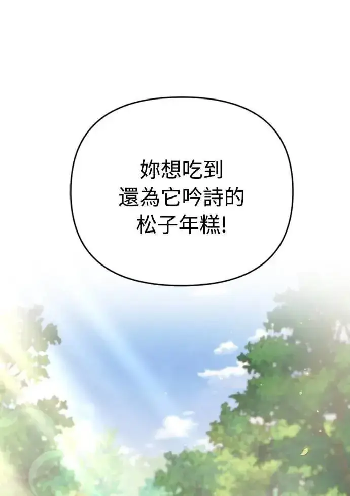 漫画《武林高手转生后宫小主》第8话 在宫中，应该要高雅地吟诗第76张图