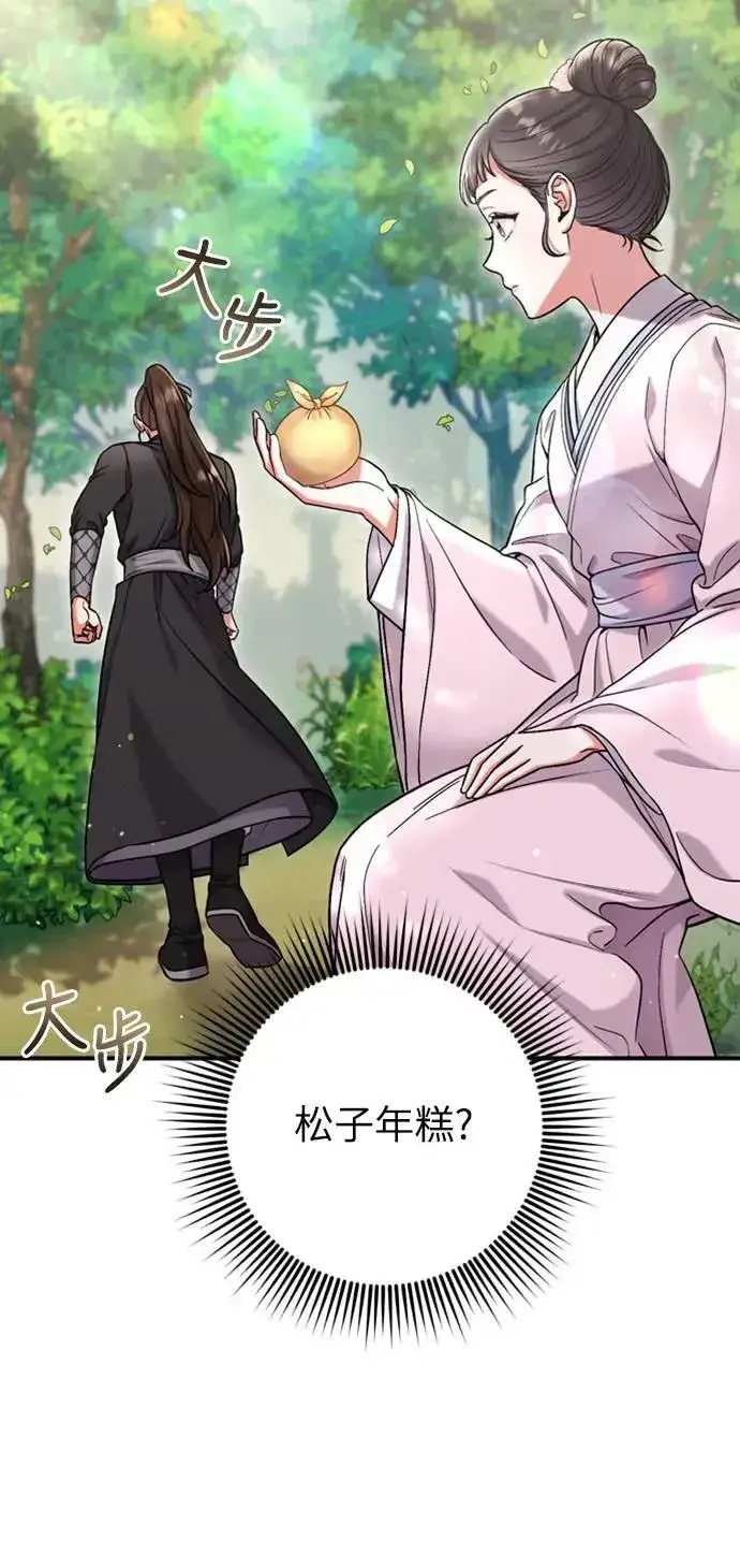 漫画《武林高手转生后宫小主》第8话 在宫中，应该要高雅地吟诗第77张图