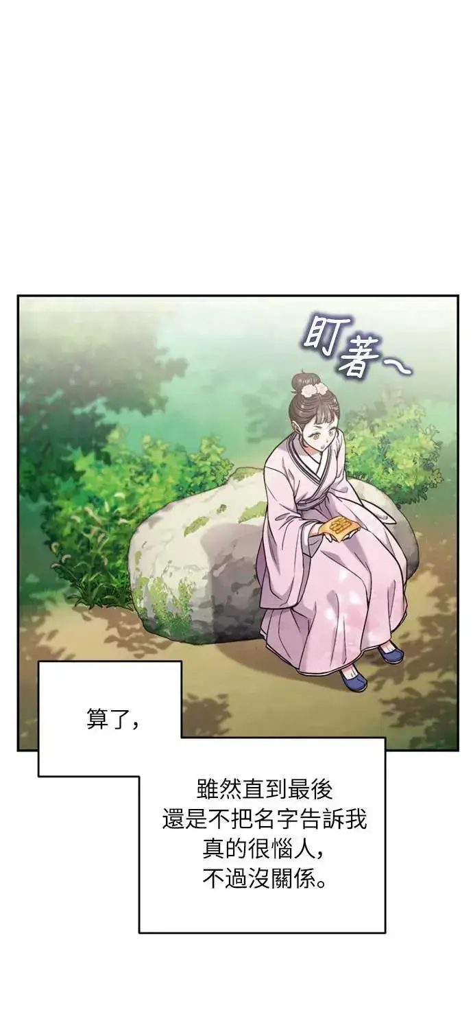 漫画《武林高手转生后宫小主》第8话 在宫中，应该要高雅地吟诗第79张图