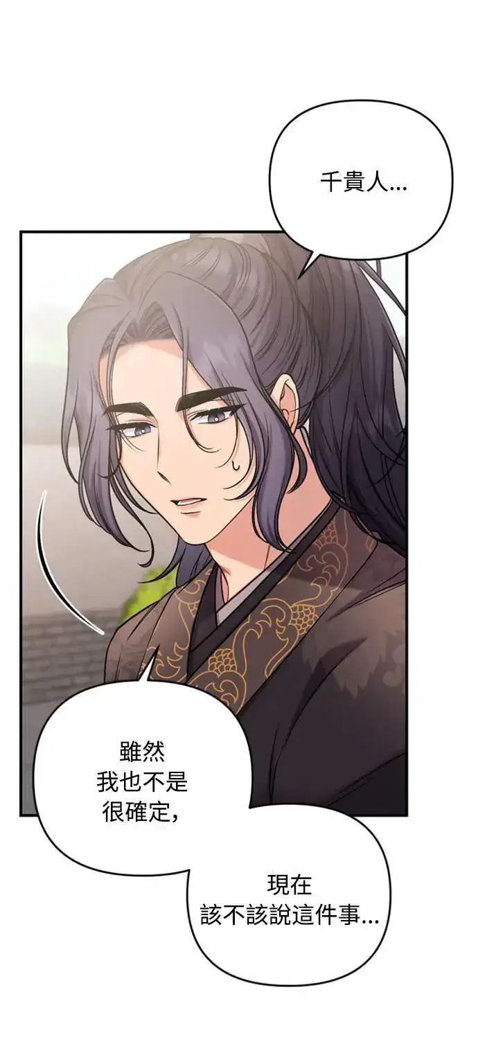 漫画《武林高手转生后宫小主》第8话 在宫中，应该要高雅地吟诗第8张图