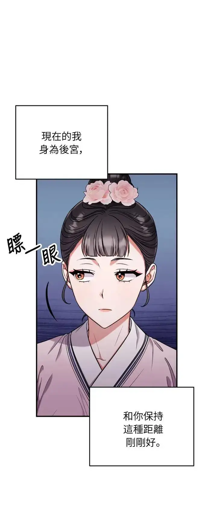 漫画《武林高手转生后宫小主》第8话 在宫中，应该要高雅地吟诗第80张图