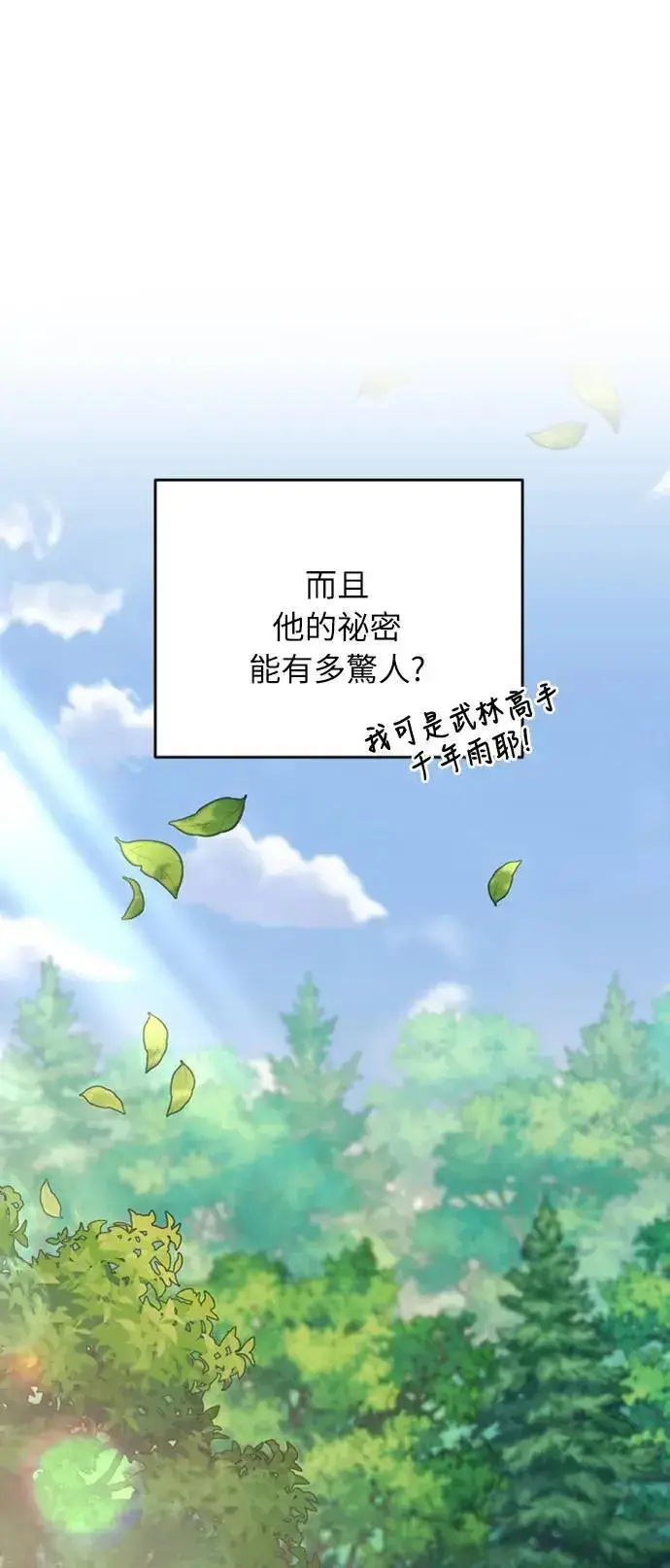 漫画《武林高手转生后宫小主》第8话 在宫中，应该要高雅地吟诗第81张图