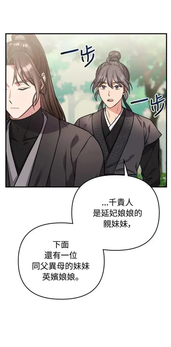 漫画《武林高手转生后宫小主》第8话 在宫中，应该要高雅地吟诗第85张图