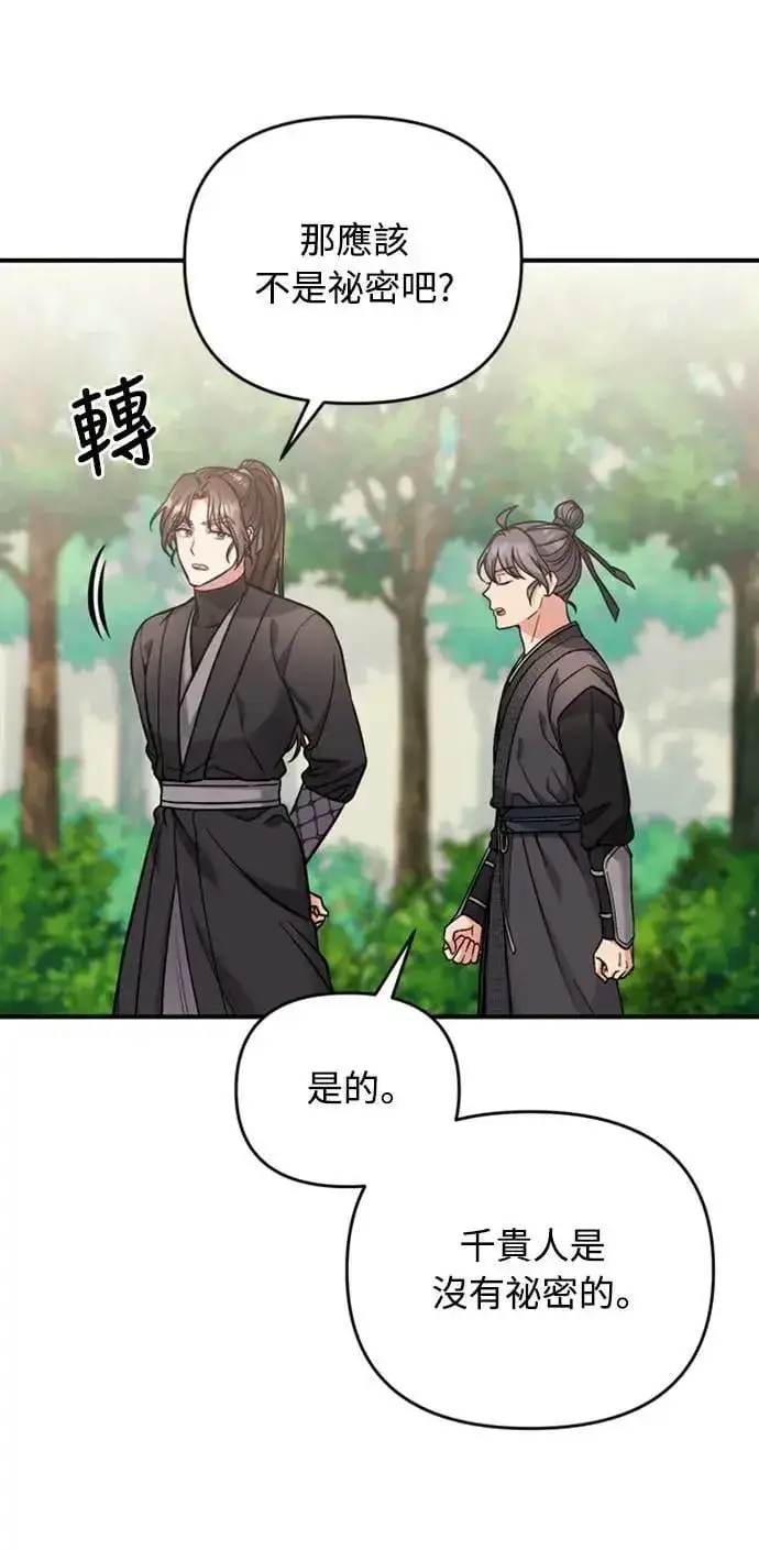 漫画《武林高手转生后宫小主》第8话 在宫中，应该要高雅地吟诗第86张图
