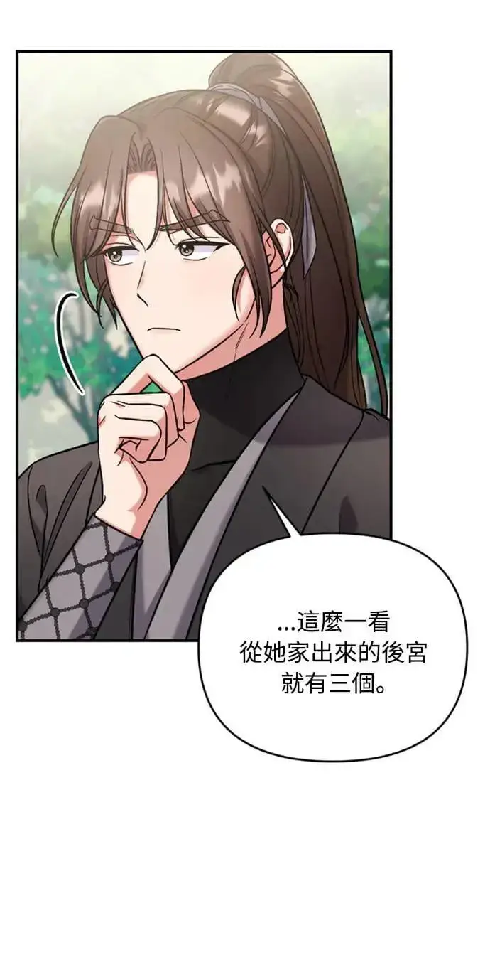 漫画《武林高手转生后宫小主》第8话 在宫中，应该要高雅地吟诗第88张图
