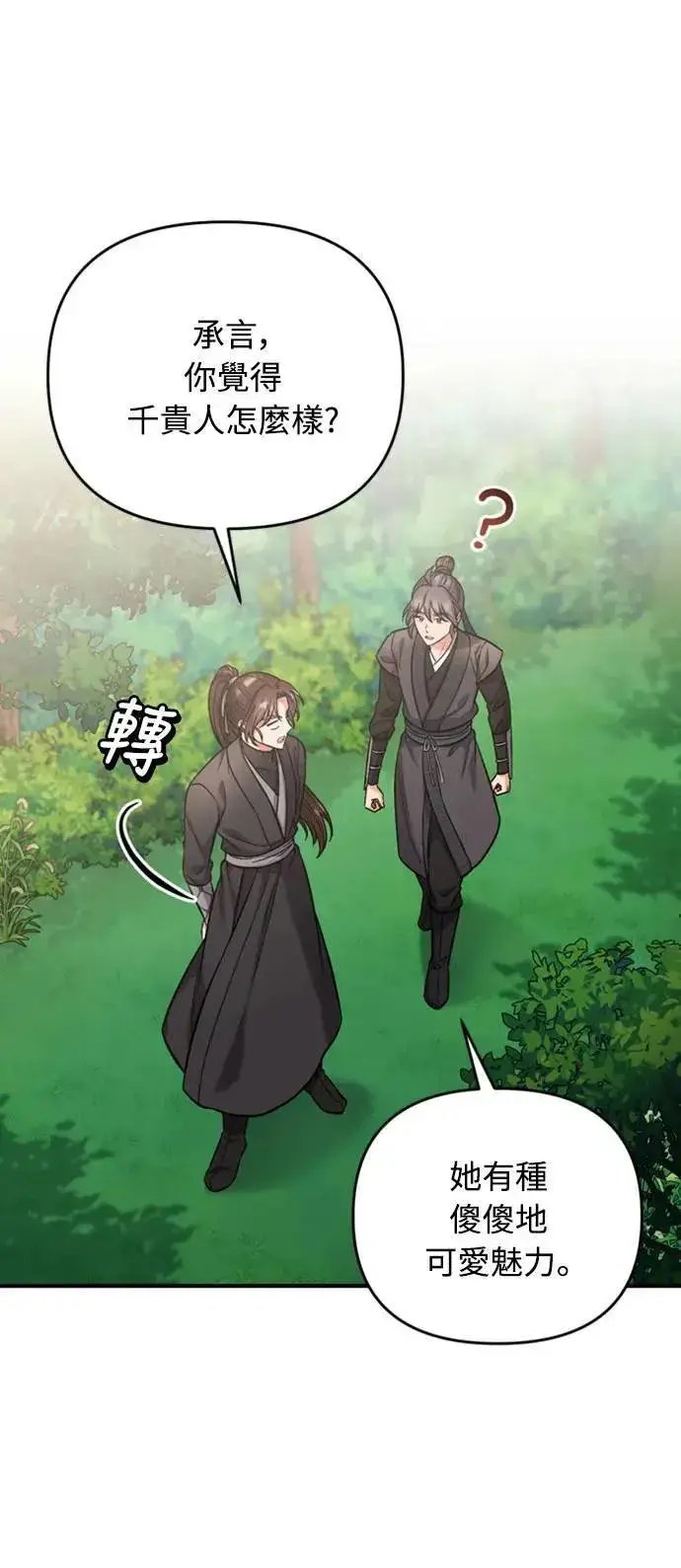 漫画《武林高手转生后宫小主》第8话 在宫中，应该要高雅地吟诗第90张图