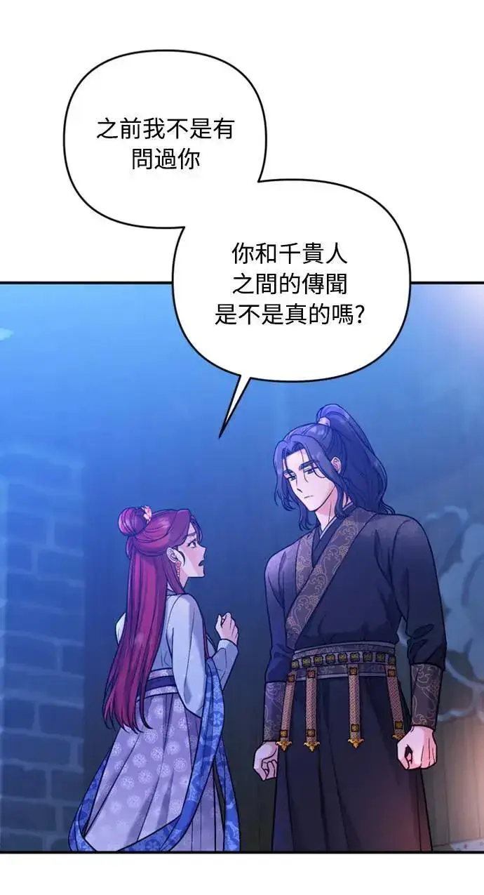 漫画《武林高手转生后宫小主》第8话 在宫中，应该要高雅地吟诗第93张图