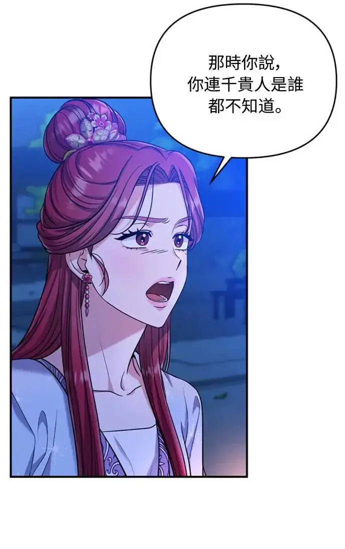 漫画《武林高手转生后宫小主》第8话 在宫中，应该要高雅地吟诗第94张图