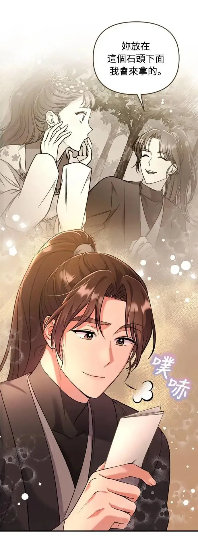 漫画《武林高手转生后宫小主》第9话 接二连三第12张图
