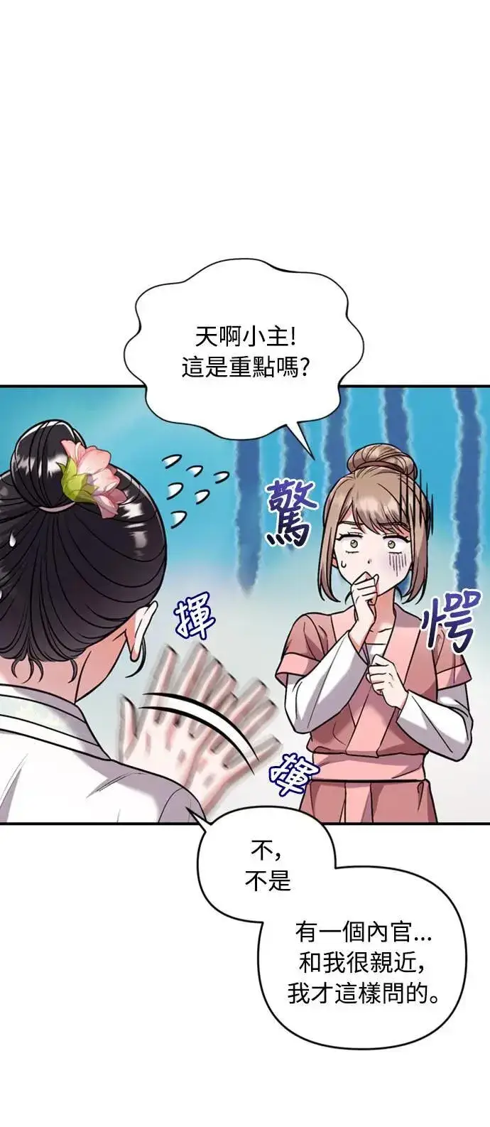 漫画《武林高手转生后宫小主》第9话 接二连三第2张图
