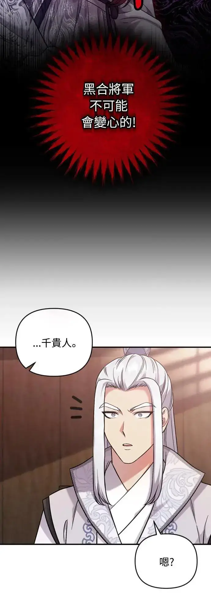 漫画《武林高手转生后宫小主》第9话 接二连三第25张图