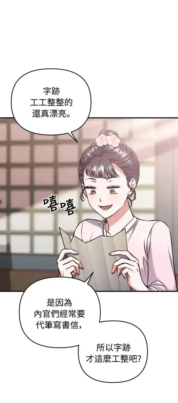 漫画《武林高手转生后宫小主》第9话 接二连三第30张图